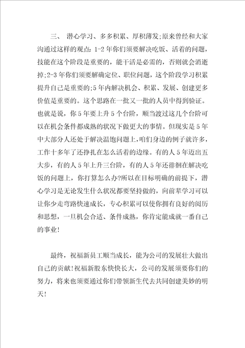 2023公司欢迎新员工致辞精选范文