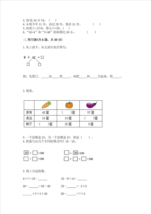 北师大版一年级下册数学第五单元加与减二测试卷精品满分必刷