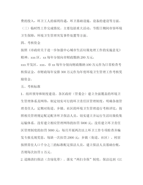 精编之年环卫处公厕管理制度及绩效考核办法.docx