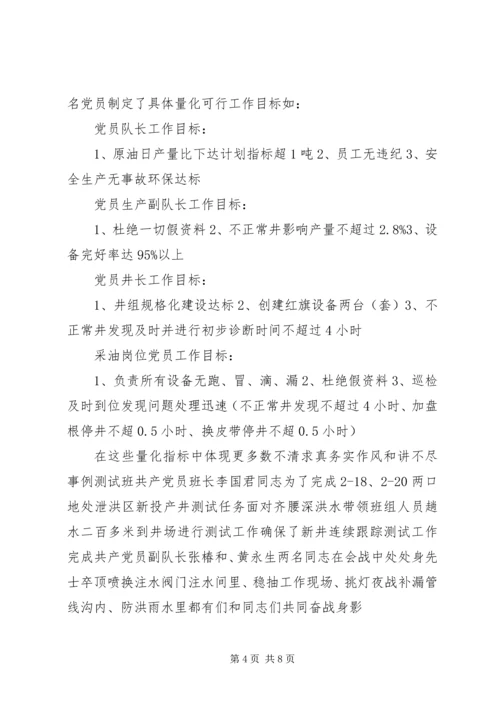 企业党支部建设交流材料.docx