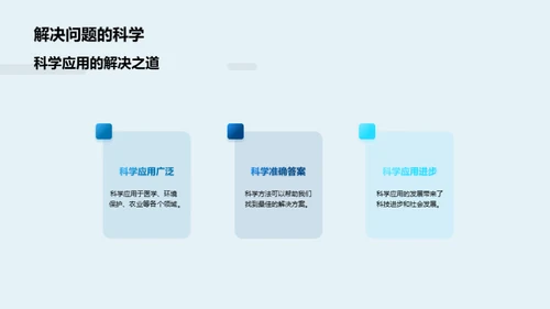 科学精神探秘