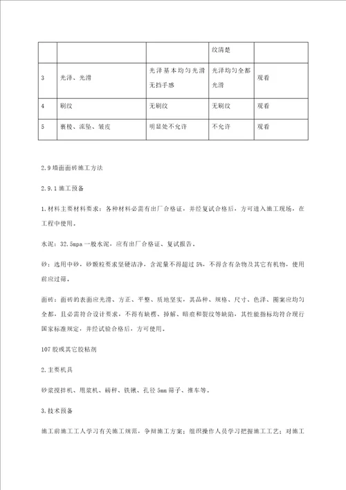 学校装饰改造工程施工组织设计概述