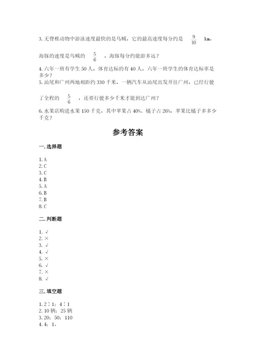 小学六年级上册数学期末测试卷及完整答案1套.docx