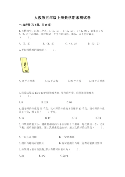 人教版五年级上册数学期末测试卷及完整答案【全优】.docx
