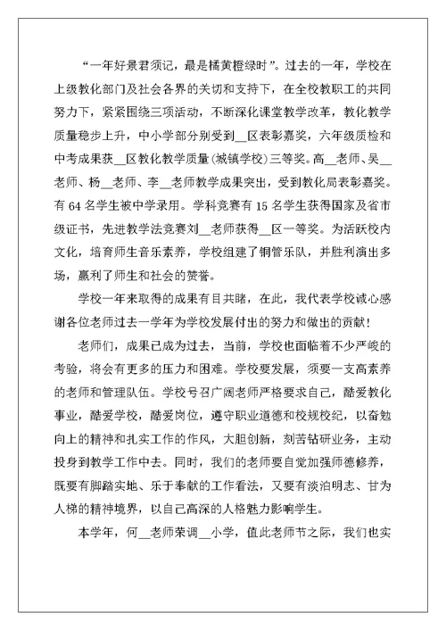 2022年学校校长教师节致辞