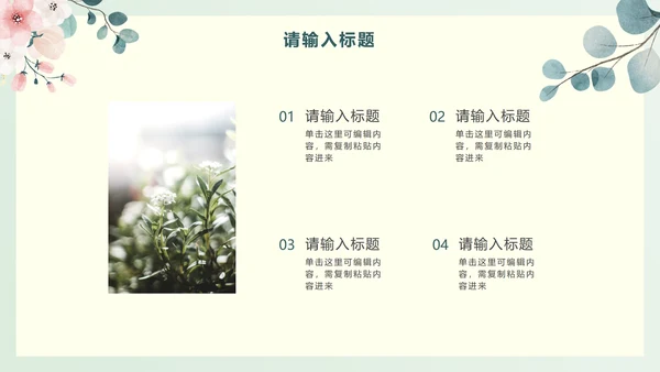 绿色淡雅PPT模板