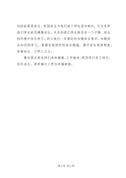 南朗小学XX年秋季开学典礼讲话稿.docx