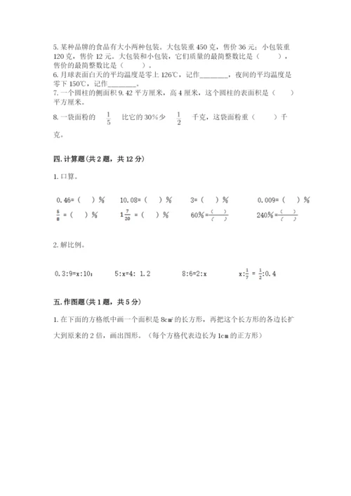 六年级下册数学期末测试卷附答案【巩固】.docx