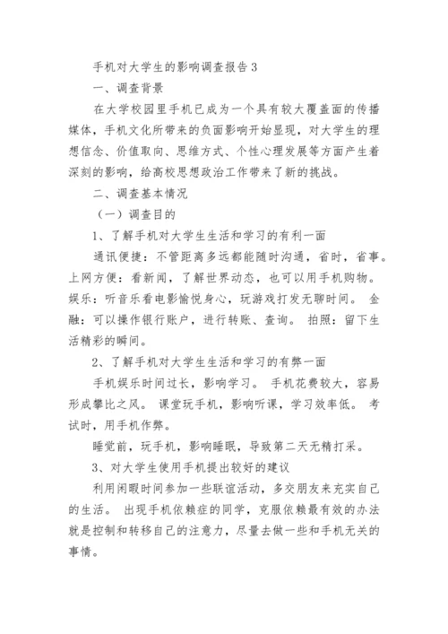 手机对大学生的影响调查报告.docx