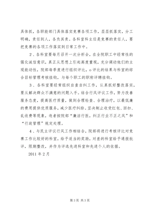 诚信建设主题活动实施方案 (2).docx