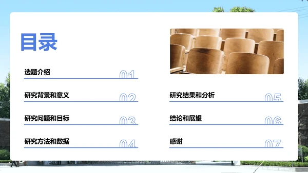 蓝色商务现代西安交大本科毕业答辩PPT模板