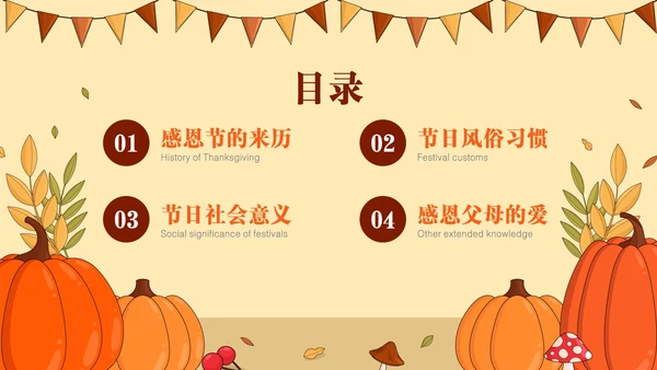 感恩节节日介绍主题班会PPT