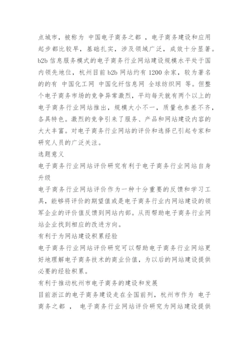 经济类毕业论文开题报告.docx