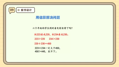 2.4 用估算解决问题 课件（共26张PPT）人教版 三年级上册数学