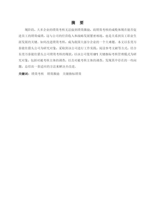 16级人资二班陈奕宇本科毕业论文定稿.docx