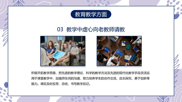 浅紫简约几何班主任工作总结带内容PPT模板