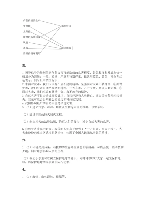 六年级下册道德与法治第二单元《爱护地球 共同责任》测试卷精品【全优】.docx