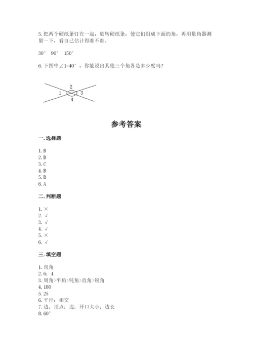 北京版四年级上册数学第四单元 线与角 测试卷加答案.docx