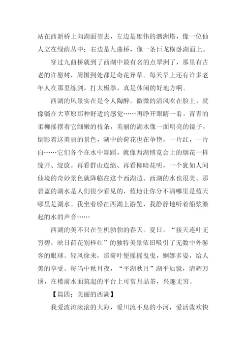 美丽的西湖作文600字.docx