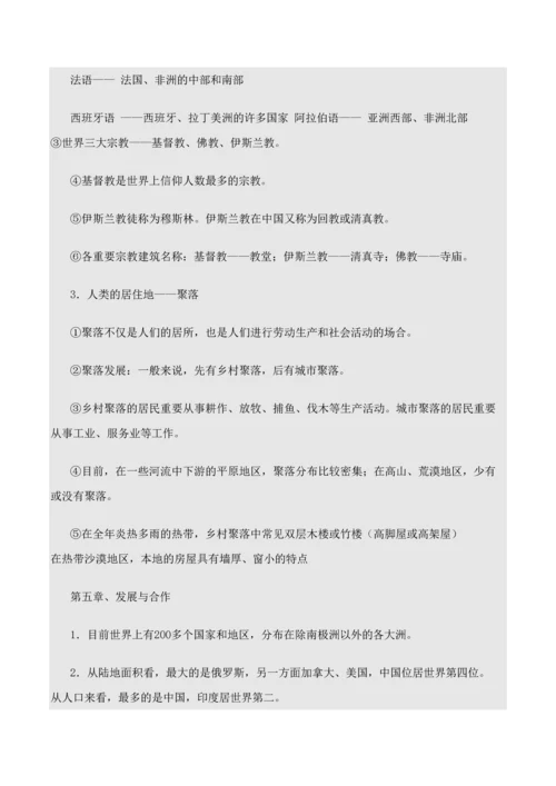 2023年初一地理上册知识点总结.docx