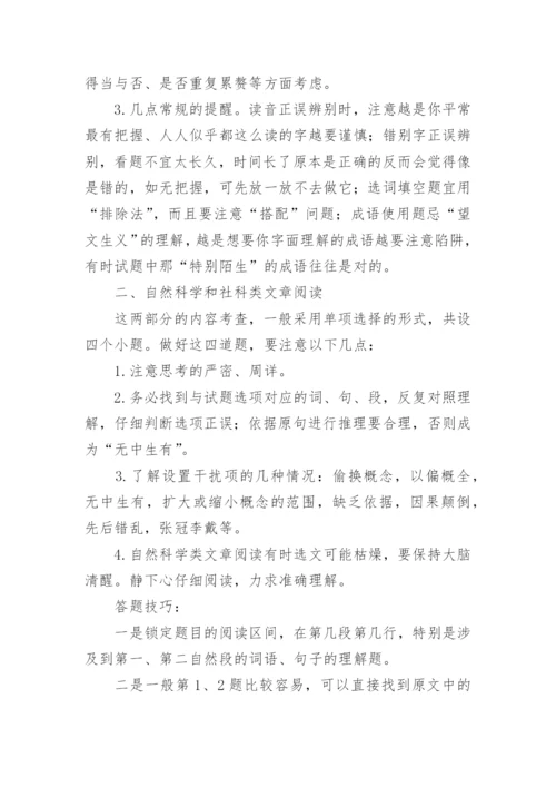 高考语文答题方法及技巧.docx