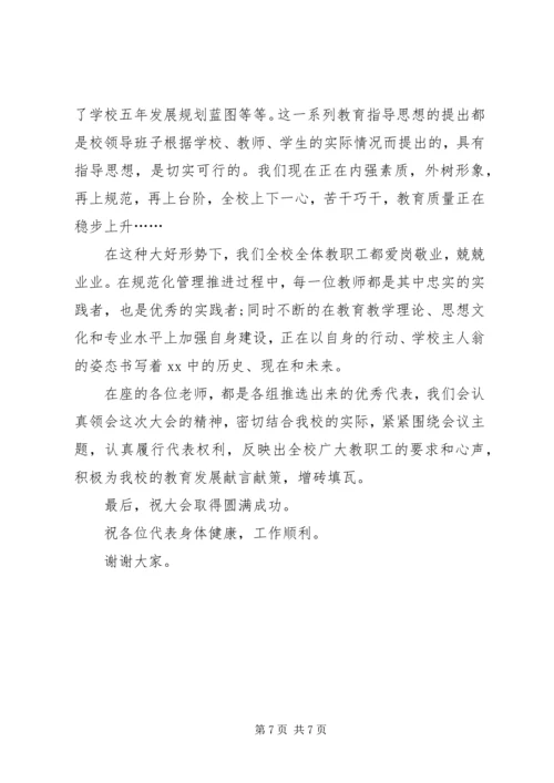 企业职代会代表发言稿.docx