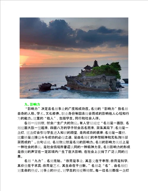 教师成长为名师的“九力