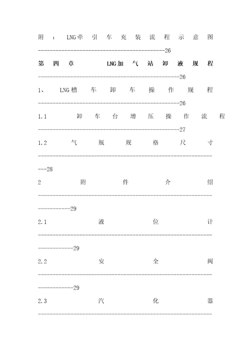 LNG加气站设备操作培训材料document41页