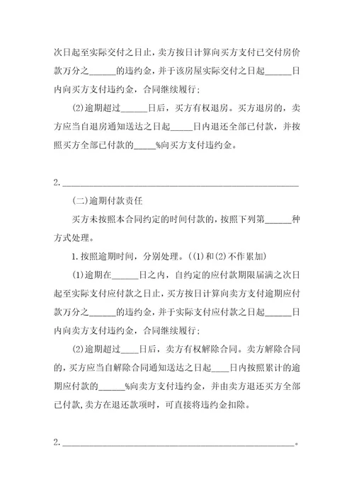 20XX年正规购房合同范本