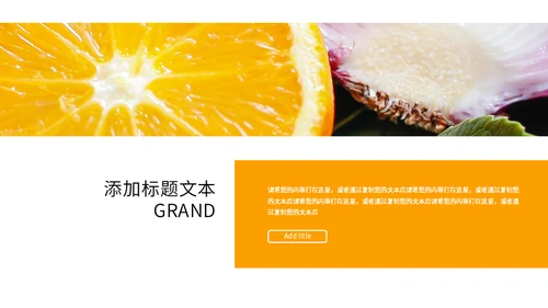 夏日活动鲜榨果汁宣传通用PPT模板