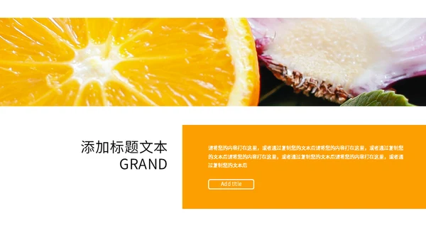 夏日活动鲜榨果汁宣传通用PPT模板