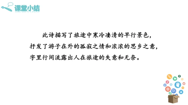 九年级语文上册第三单元课外古诗词诵读 课件