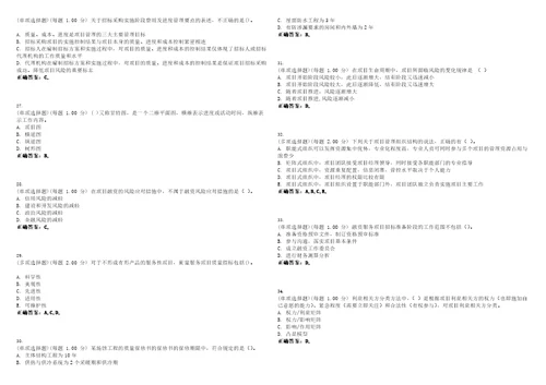 2023年招标师考试项目管理与招标采购考试题库易错、难点精编D参考答案试卷号129