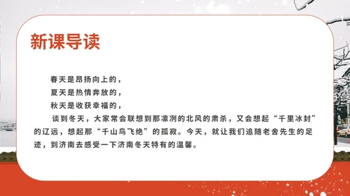 红色画册风语文初一课件济南的冬天PPT模板