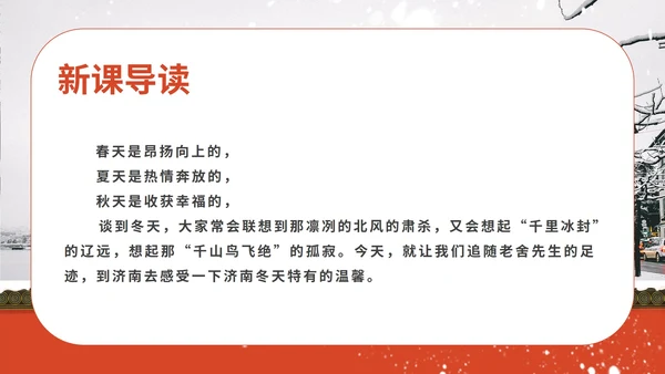 红色画册风语文初一课件济南的冬天PPT模板
