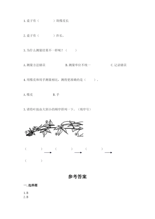 教科版一年级上册科学期末测试卷及参考答案【轻巧夺冠】.docx