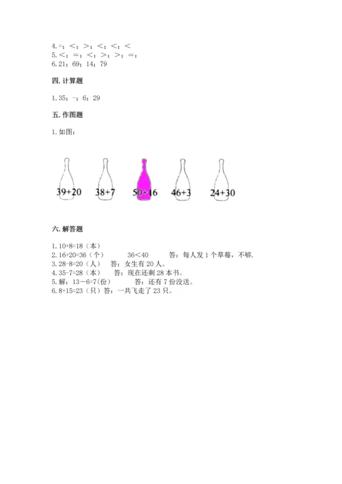 人教版一年级下册数学期末测试卷附完整答案（夺冠）.docx