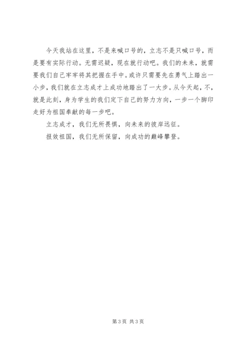 勤奋好学演讲稿 (3).docx