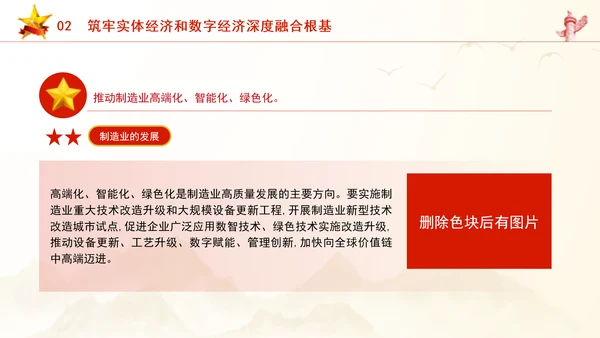 二十届三中全会关于健全促进实体经济和数字经济深度融合制度党课ppt