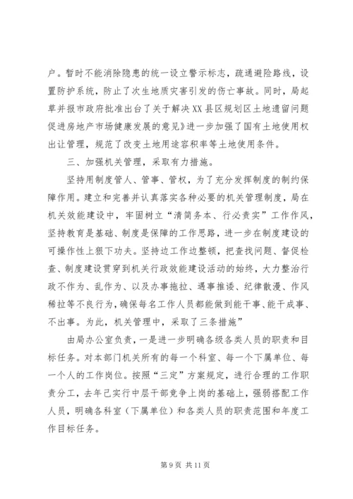 国土局强化效能意识工作报告.docx