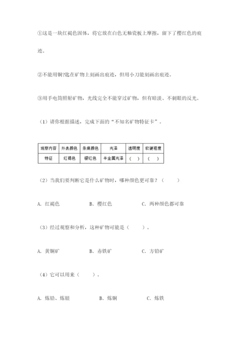 教科版四年级下册科学第三单元岩石与土壤测试卷附答案（达标题）.docx