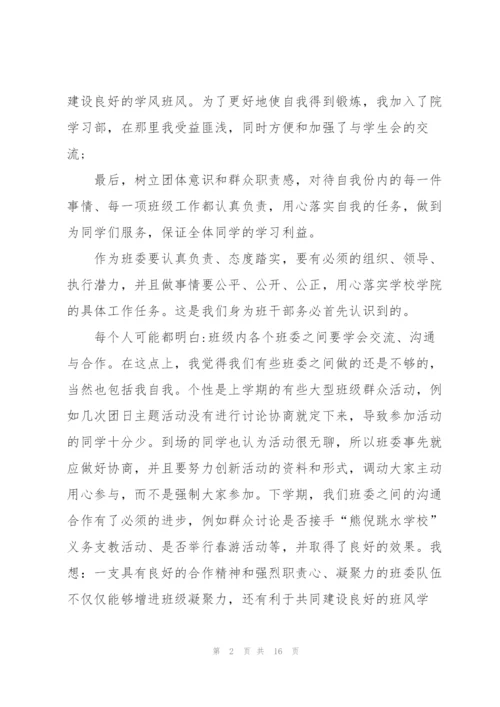 学习委员个人述职报告.docx