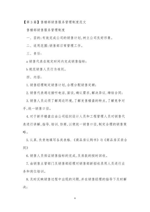 售楼管理制度15篇.docx