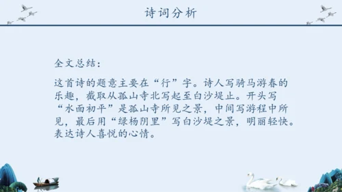 《钱塘湖春行》语文课件泛舟湖上钱塘江PPT模板