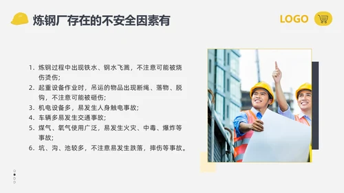 黄黑简约钢厂安全培训钢厂安全常识PPT模板宣传PPT动态PPT