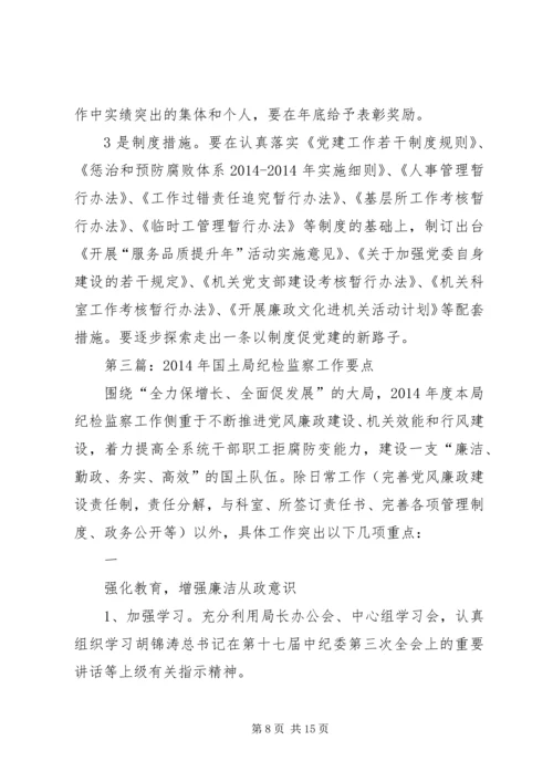 第一篇：XX年县国土局工作计划要点.docx