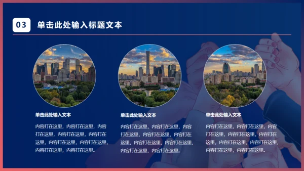 团队精神的工作型通用PPT模板