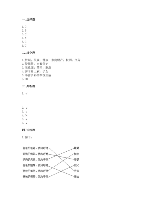 部编版三年级上册道德与法治期末测试卷（考点梳理）word版.docx