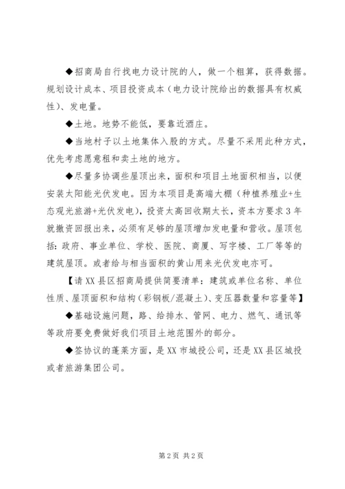 光伏农业大棚建设要点(二)[五篇] (3).docx