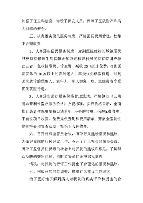 年卫生院民主评议政风行风工作总结